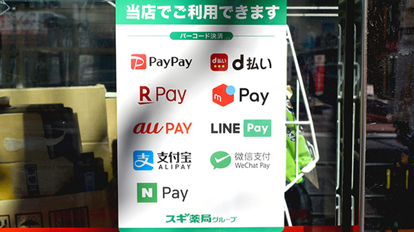 スギ薬局　新宿御苑店のスマホ決済対応