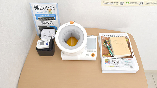 スギ薬局　新宿御苑店の血圧計