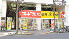 スギ薬局　新宿二丁目店の外観