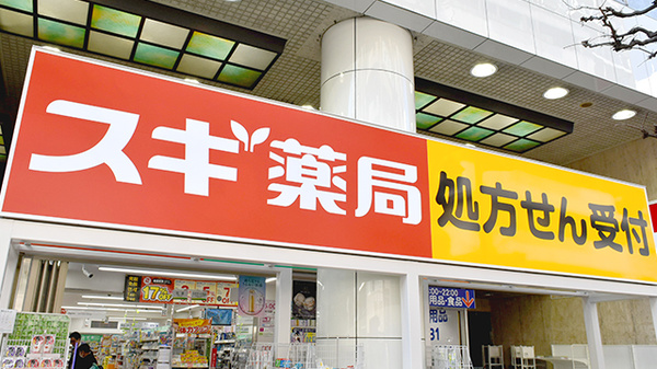 スギ薬局　新宿二丁目店の看板