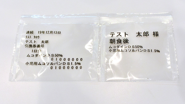 オーブ薬局亀戸店の一包化対応