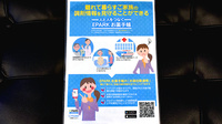 オーブ薬局亀戸店の電子お薬手帳対応