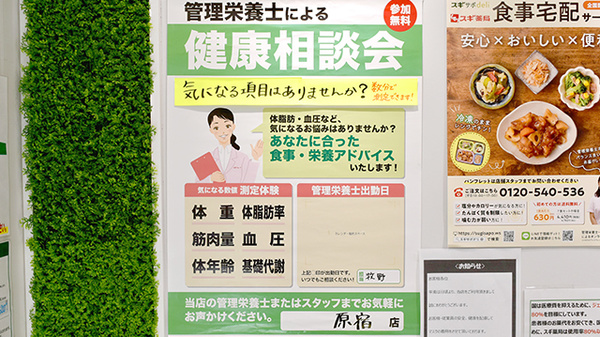 スギ薬局　原宿店の相談対応