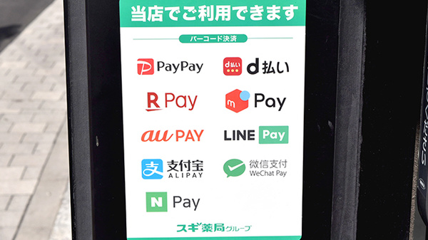 スギ薬局　原宿店のスマホ決済対応