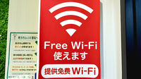 スギ薬局　原宿店のWi-Fiサービス