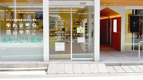 駅近 そうごう薬局 恵比寿銀座店 東京都渋谷区恵比寿南 Eparkくすりの窓口