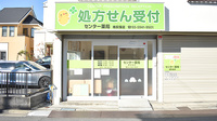 センター薬局南荻窪店の外観