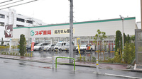 スギ薬局　志村坂下店の外観