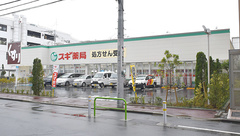 スギ薬局　志村坂下店の外観