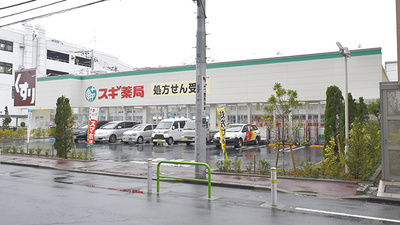 スギ薬局　志村坂下店の外観
