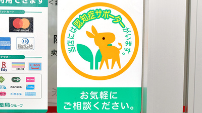 スギ薬局　志村坂下店の認知症サポーター