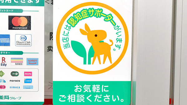 スギ薬局　志村坂下店の認知症サポーター