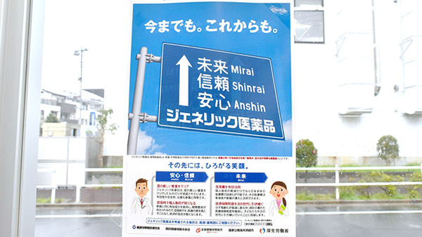 スギ薬局　志村坂下店のジェネリック対応