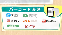 スギ薬局　志村坂下店のスマホ決済対応