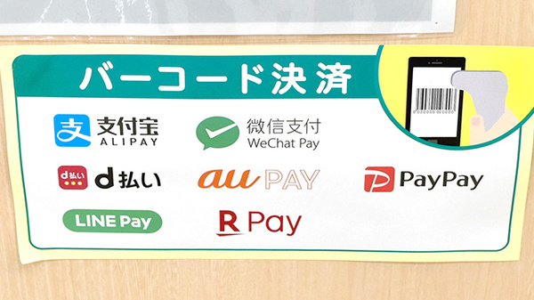 スギ薬局　志村坂下店のスマホ決済対応