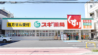 スギ薬局　江戸川南店の外観