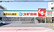 スギ薬局　江戸川南店の外観