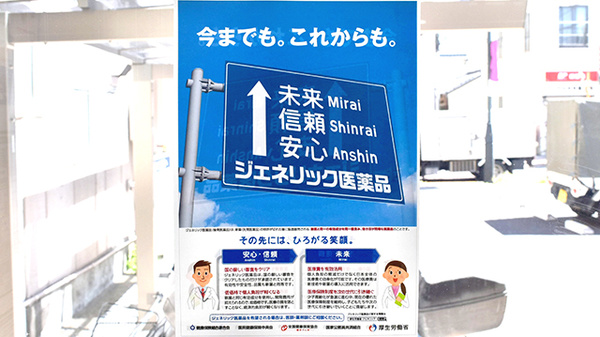 スギ薬局　江戸川南店のジェネリック対応