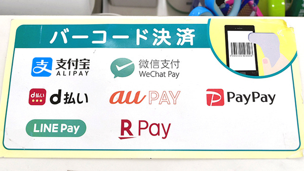 スギ薬局　江戸川南店のスマホ決済対応