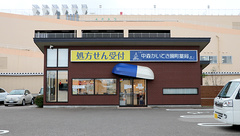 中森かいてき園町薬局の外観