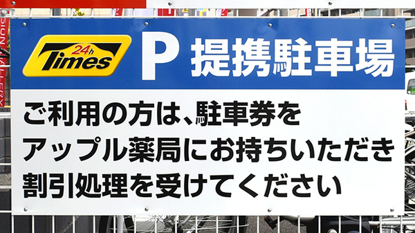 駐車場案内