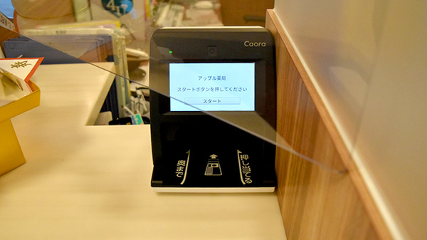 オンライン資格確認