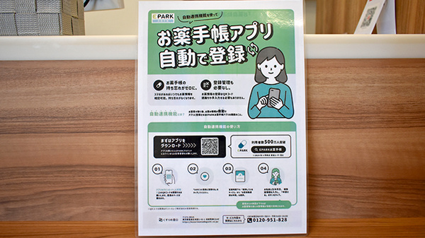 電子お薬手帳対応