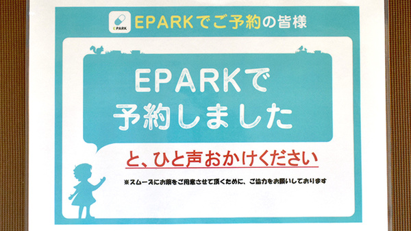 金箱まい薬局のネット受付対応