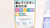 金箱まい薬局のかかりつけ薬局対応
