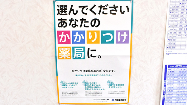 金箱まい薬局のかかりつけ薬局対応