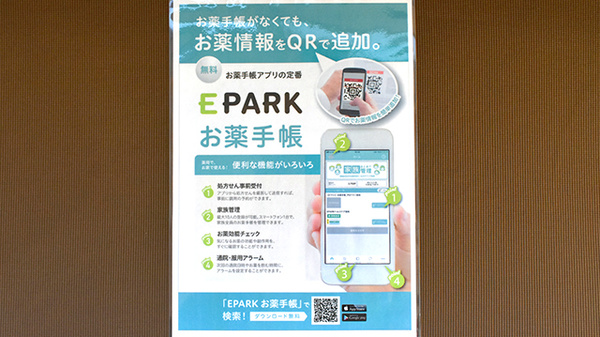 金箱まい薬局の電子お薬手帳対応