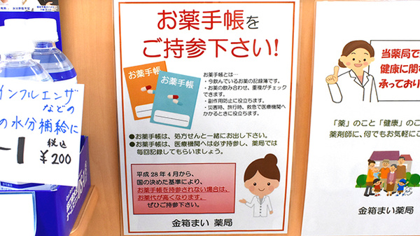 金箱まい薬局のお薬手帳