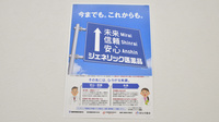 スギ薬局　柳津店のジェネリック対応