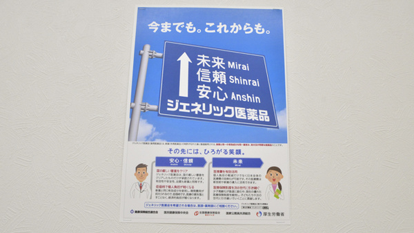 スギ薬局　柳津店のジェネリック対応