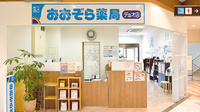 おおぞら薬局デュオ店の外観