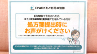 おおぞら薬局デュオ店のネット受付対応