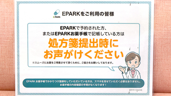 おおぞら薬局デュオ店のネット受付対応