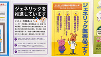 おおぞら薬局デュオ店のジェネリック対応