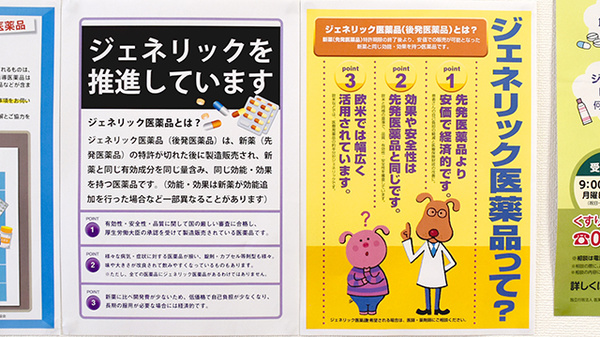 おおぞら薬局デュオ店のジェネリック対応