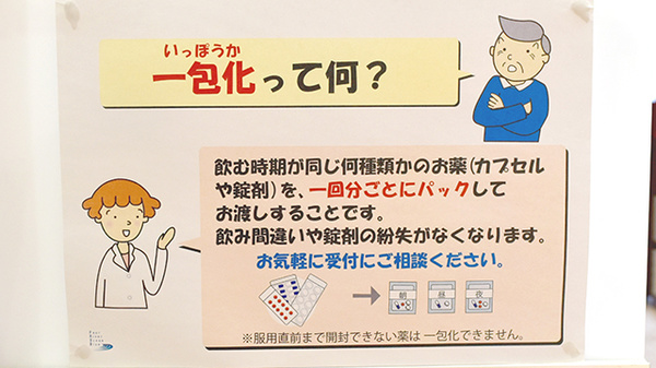 おおぞら薬局デュオ店の一包化対応