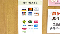 おおぞら薬局デュオ店のクレカ/電子マネー対応