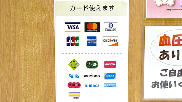おおぞら薬局デュオ店のクレカ/電子マネー対応