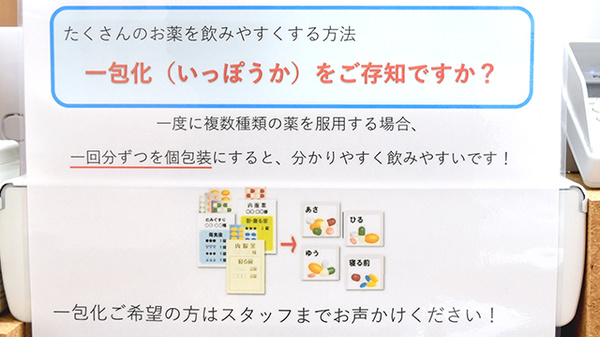 ヒカリ薬局南伊東店の一包化対応