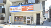 ニコニコあおぞら薬局の外観