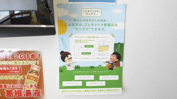 ニコニコあおぞら薬局のジェネリック対応