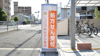 ニコニコあおぞら薬局の看板