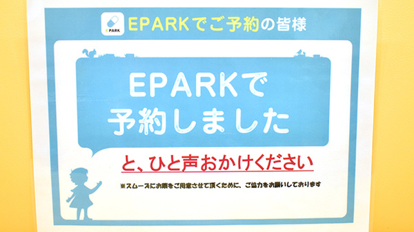メッツ小新薬局のネット受付対応