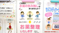 メッツ小新薬局の残薬回収サービス