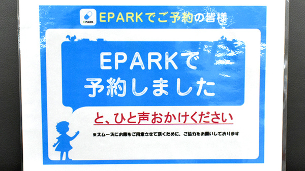 メッツ長岡薬局のネット受付対応