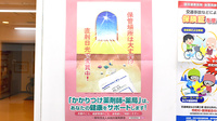 メッツ長岡薬局のかかりつけ薬局対応